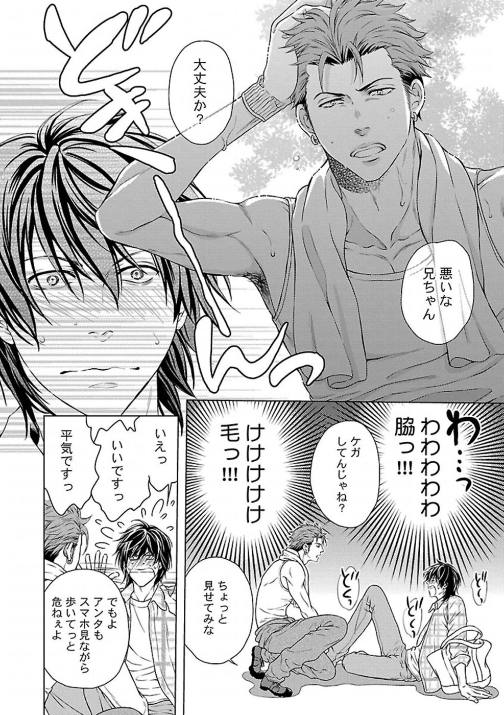 Ore no Sukina Waki+Ore no Aishi no Waki page 3 full