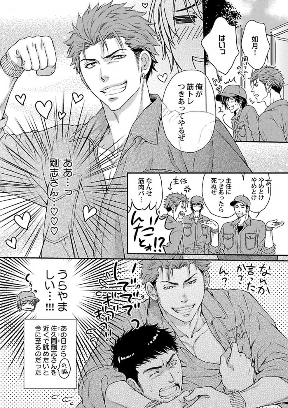 Ore no Sukina Waki+Ore no Aishi no Waki page 5 full