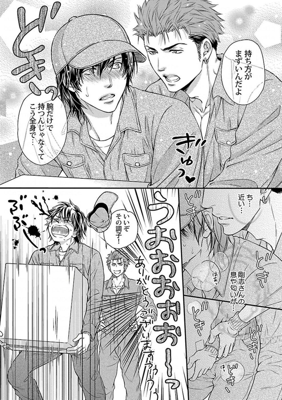 Ore no Sukina Waki+Ore no Aishi no Waki page 7 full