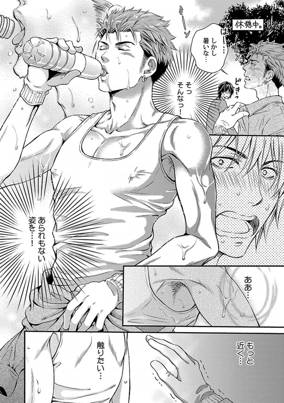 Ore no Sukina Waki+Ore no Aishi no Waki page 8 full