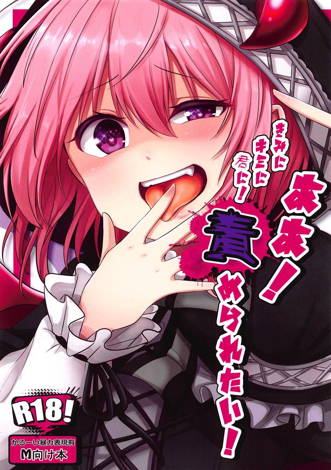 Aa! Kimi ni Kimi ni Kimi ni! Semeraretai! page 1 full