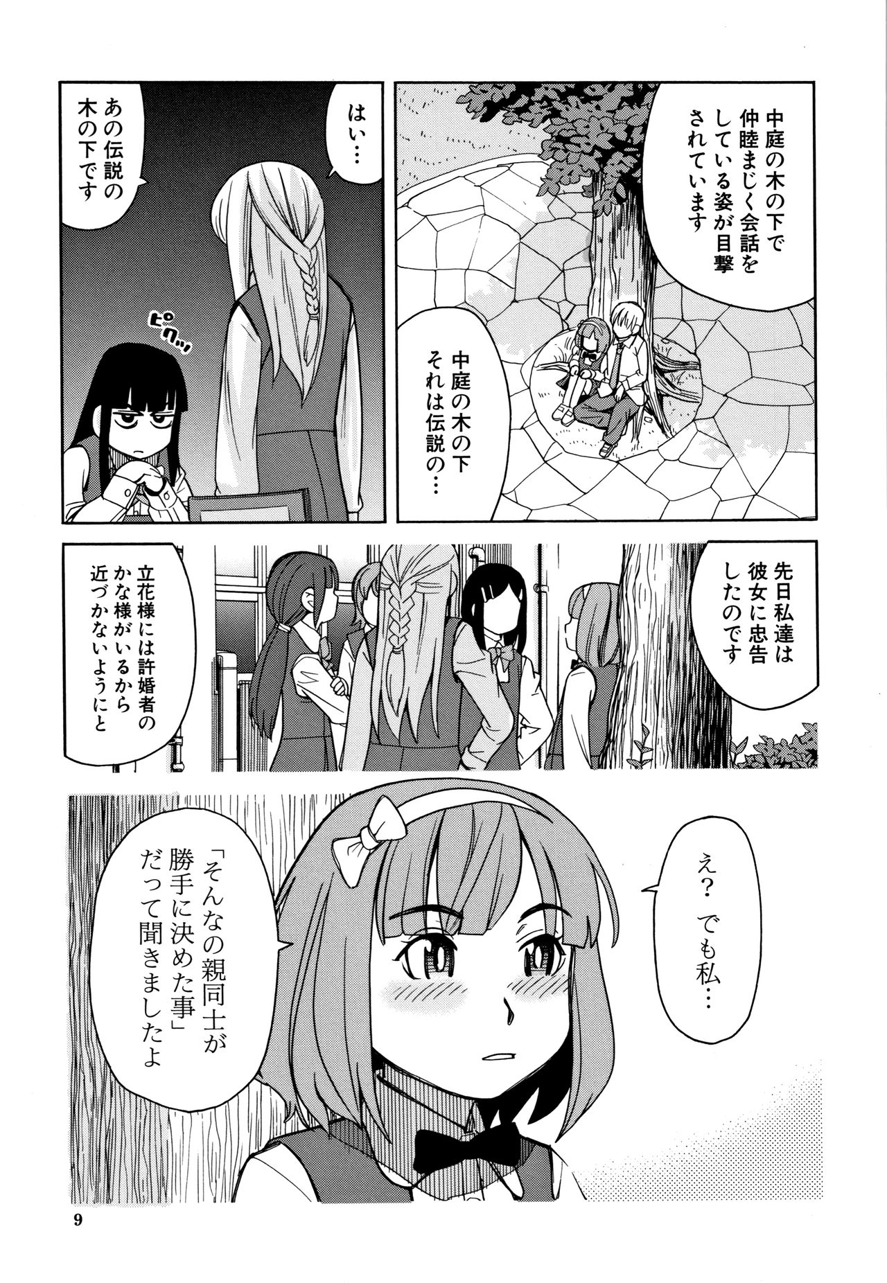 Reijou Jigoku ~Seiko Gakuen Shuudan Rape Jiken~ page 10 full