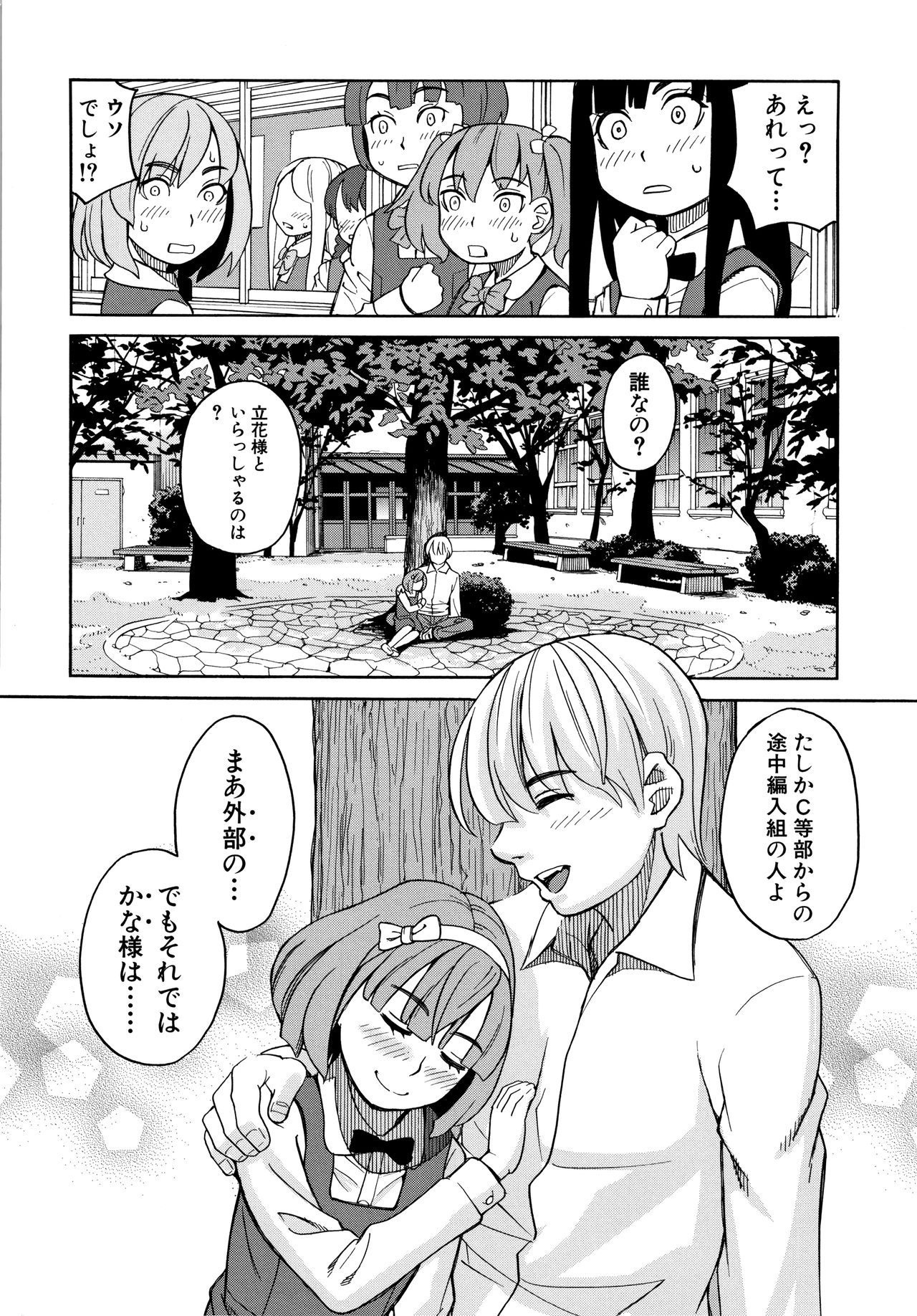 Reijou Jigoku ~Seiko Gakuen Shuudan Rape Jiken~ page 5 full