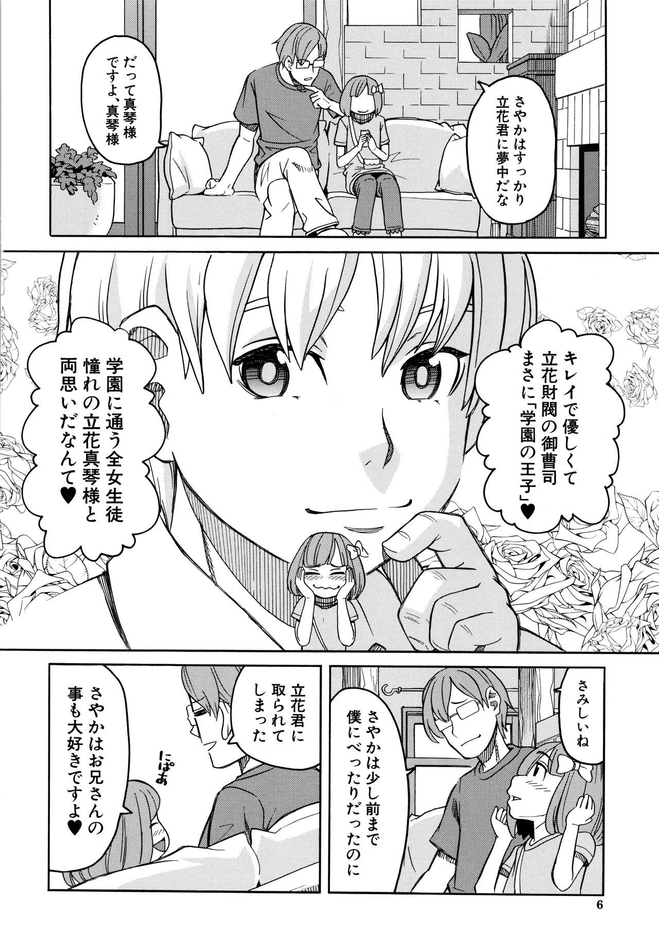 Reijou Jigoku ~Seiko Gakuen Shuudan Rape Jiken~ page 7 full