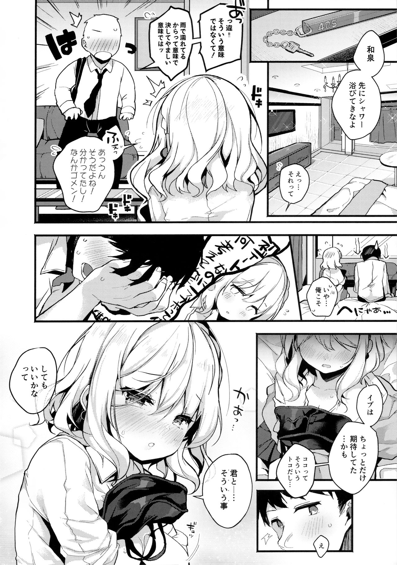 HONEY x NIGHT x GIRL page 10 full