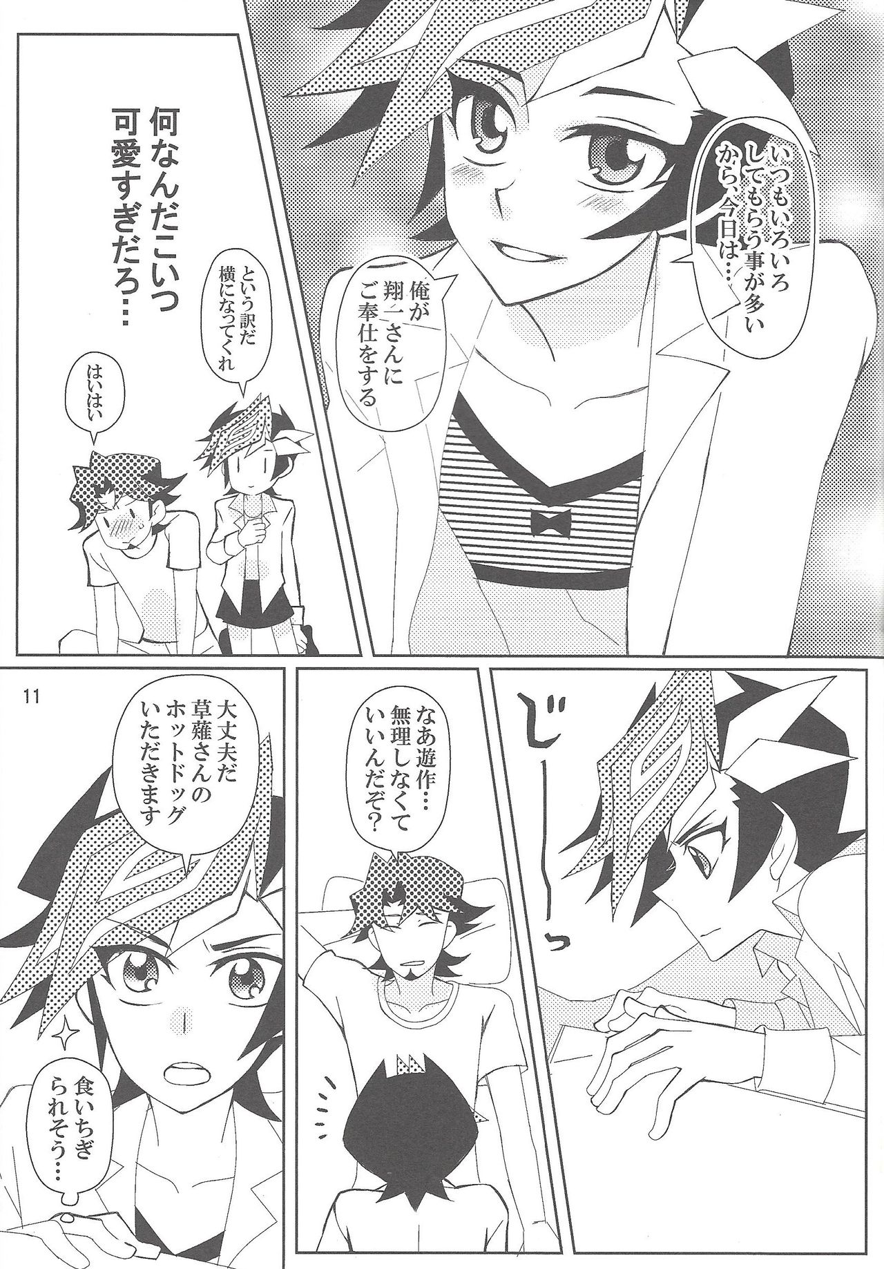 Mayonaka Futari Secret Rare page 10 full