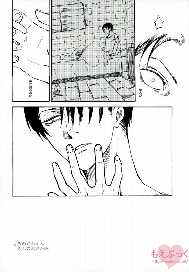 Kuro no Ookami Gin no Ookami page 3 full