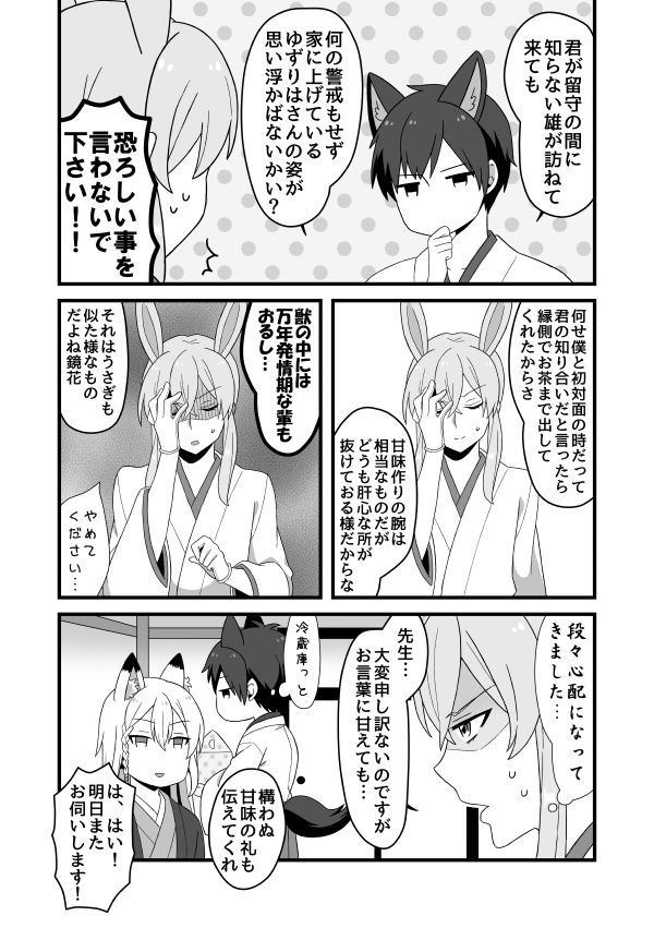 文司書異聞録 page 6 full