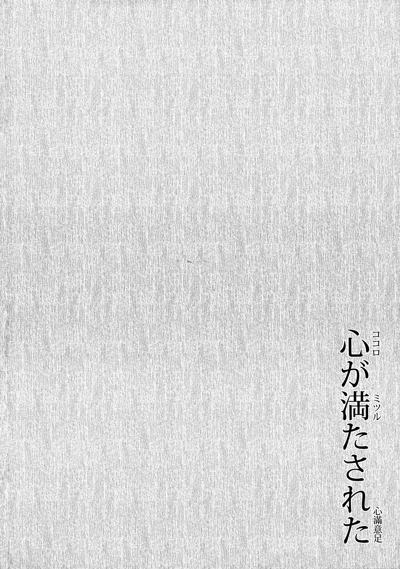 Kokoro ga mita sareta page 4 full