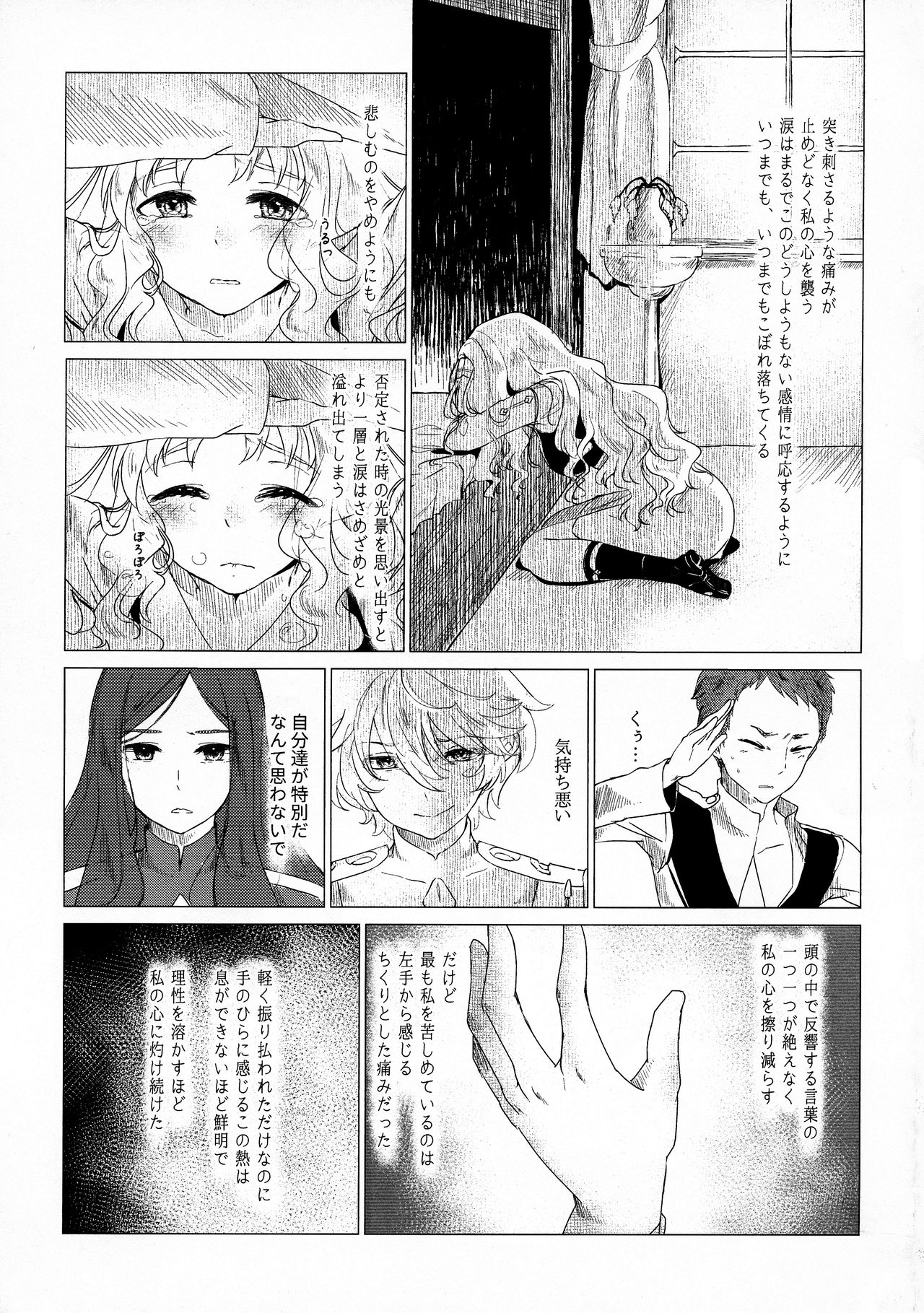 Kokoro ga mita sareta page 5 full