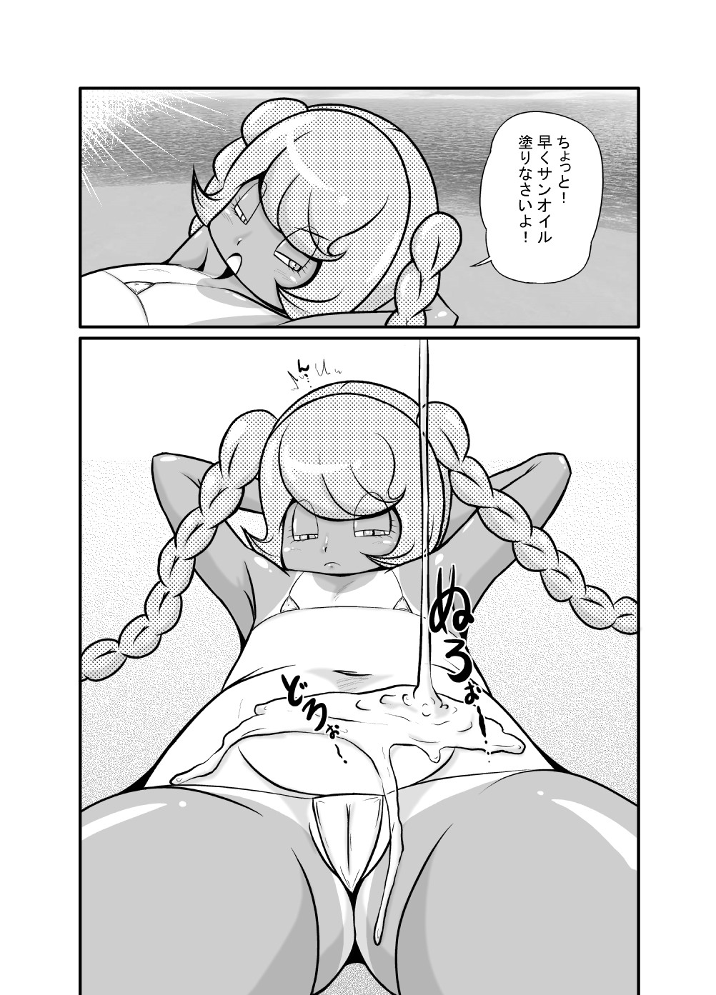 Omae no Yome wa Ore no Yome da! 2-Itsuka giragira suru hi- page 4 full