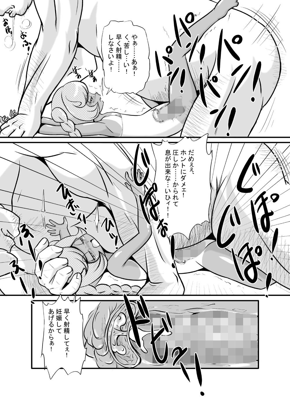 Omae no Yome wa Ore no Yome da! 2-Itsuka giragira suru hi- page 7 full