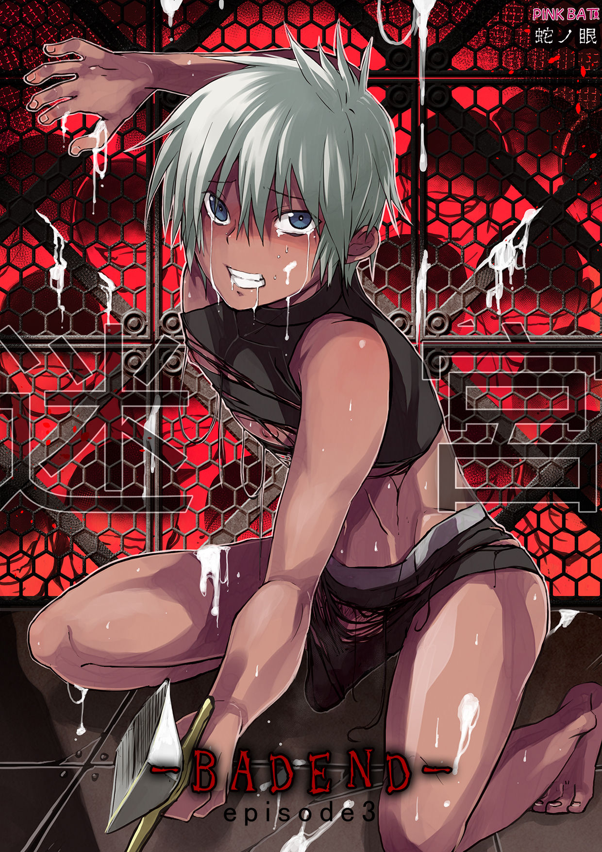 Meikyuu BADEND ep3 page 1 full