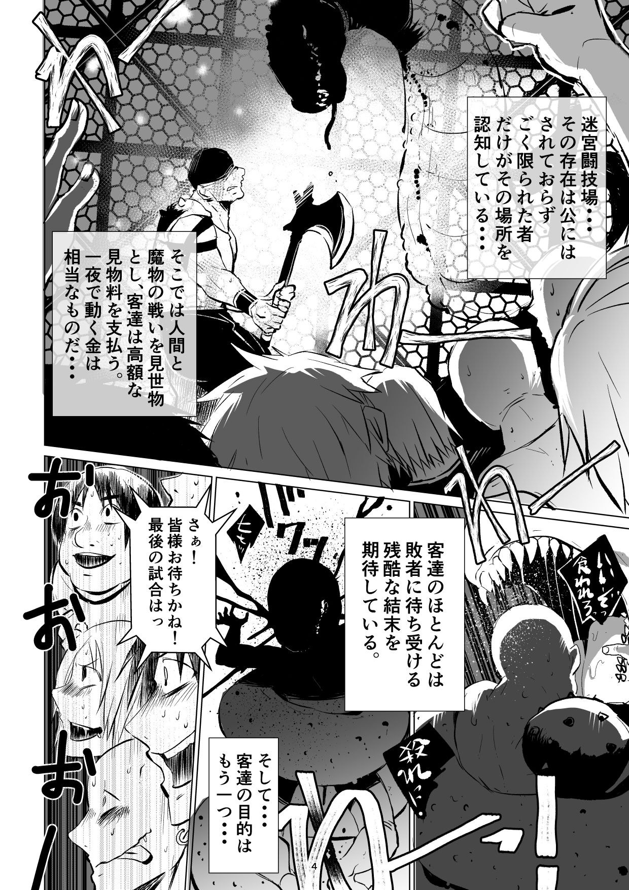 Meikyuu BADEND ep3 page 4 full