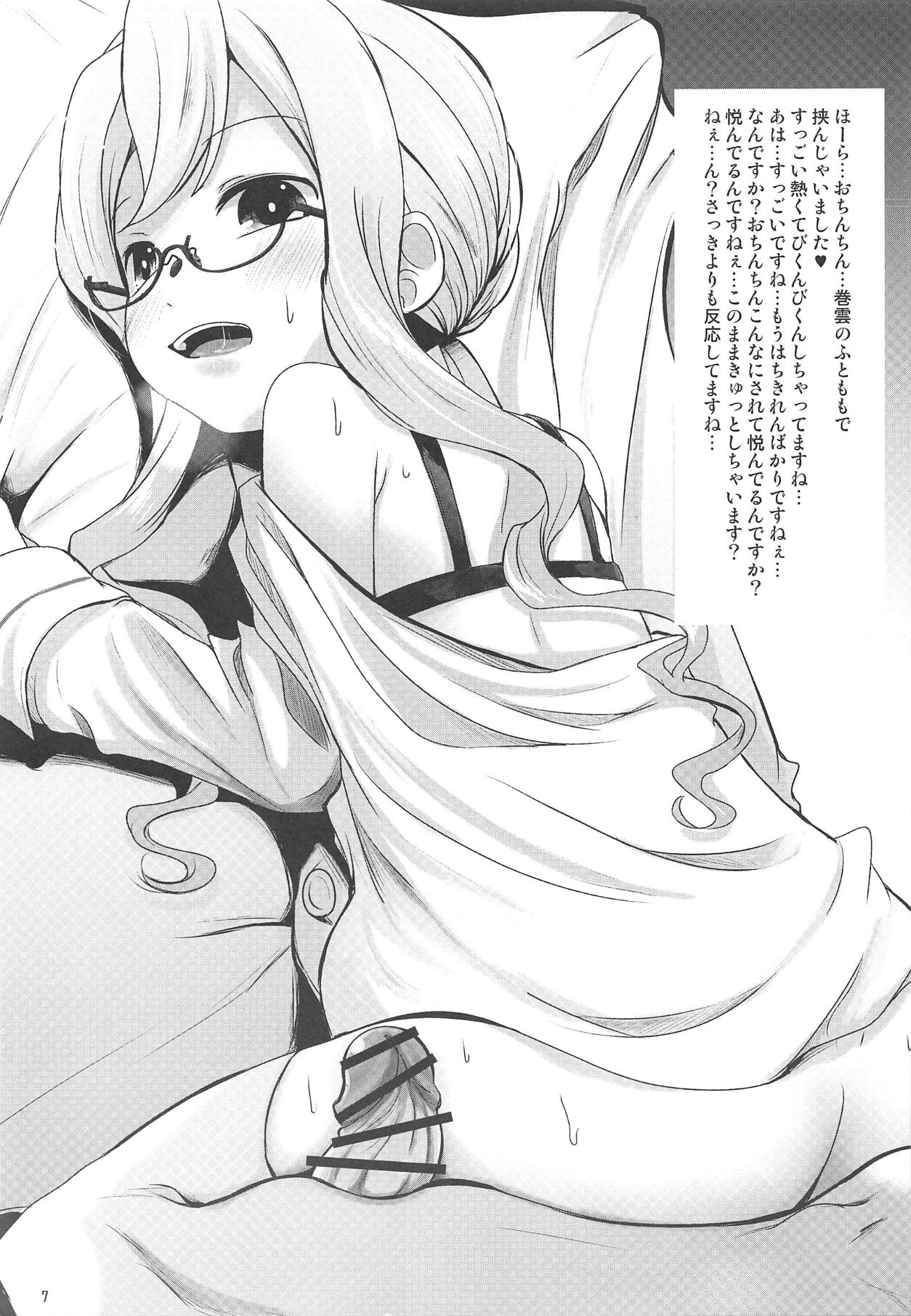 Makigumo ni page 6 full