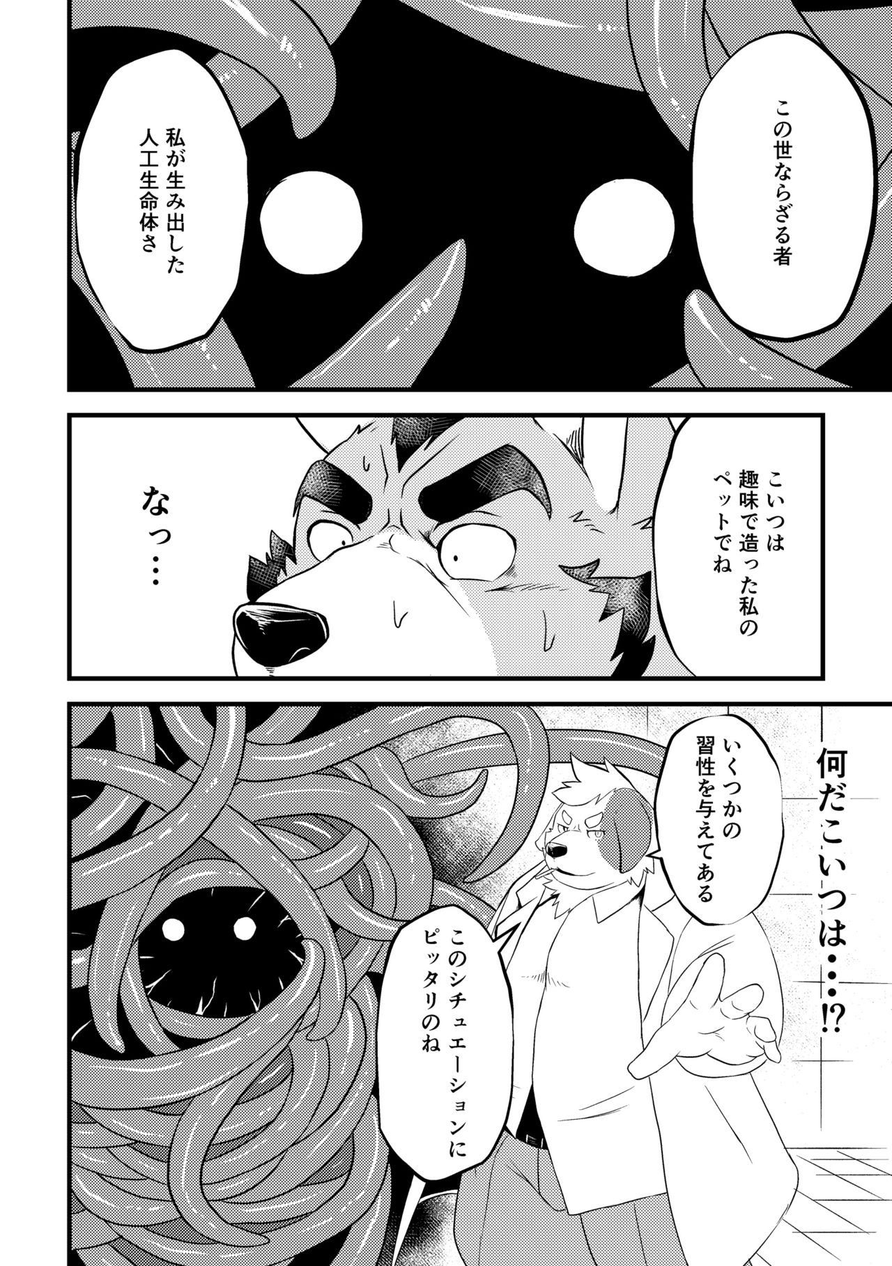 Tentacles page 9 full