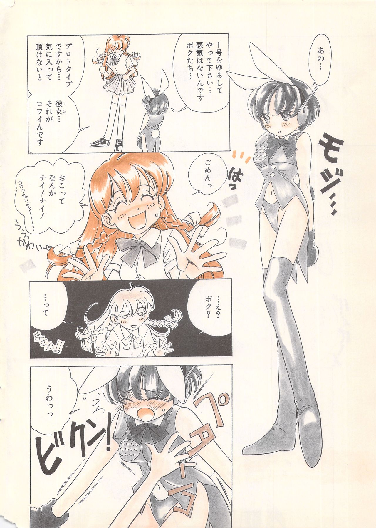 Manga Bangaichi 1996-06 page 8 full