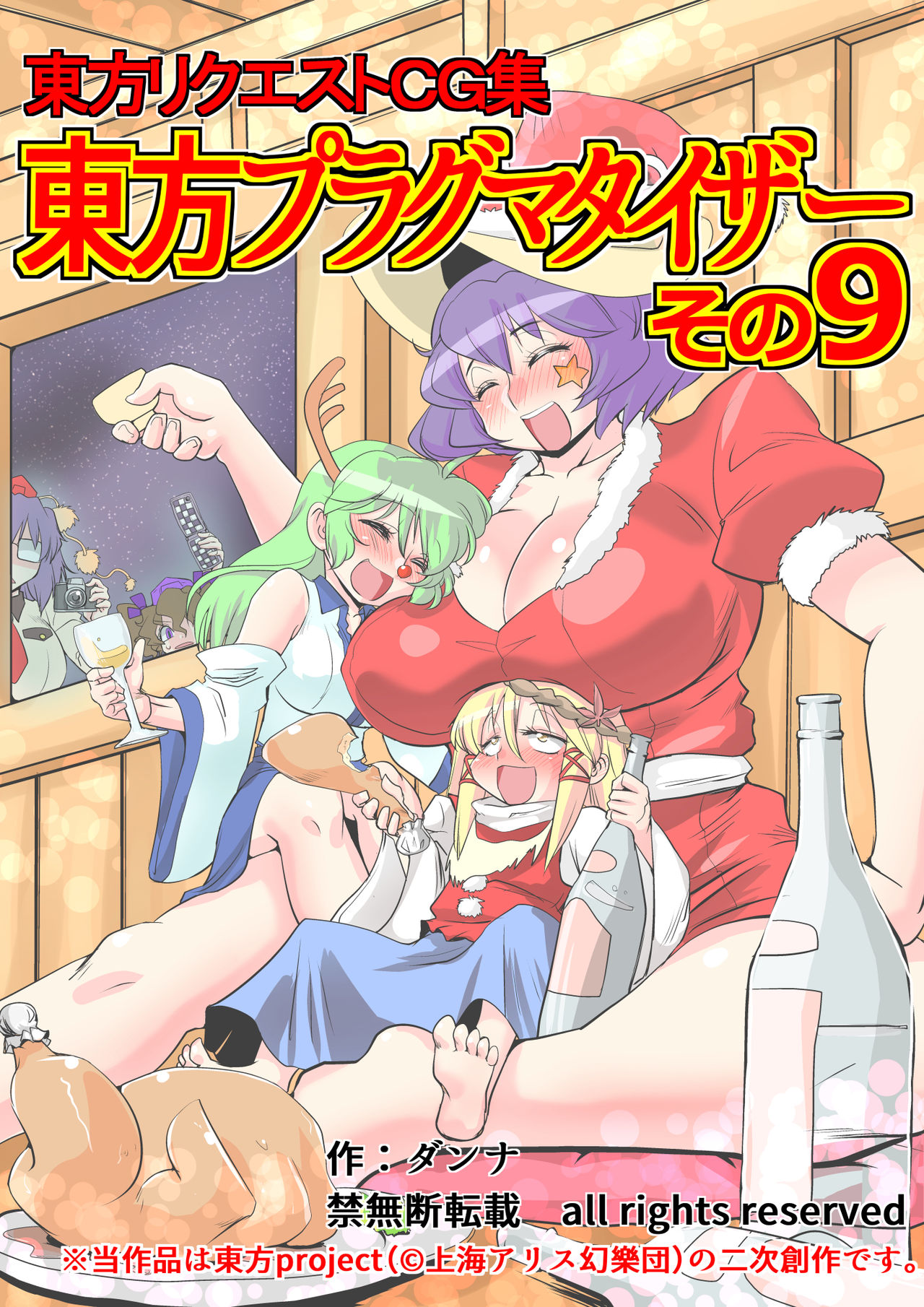 Touhou Pragmatizer Sono 9 page 1 full