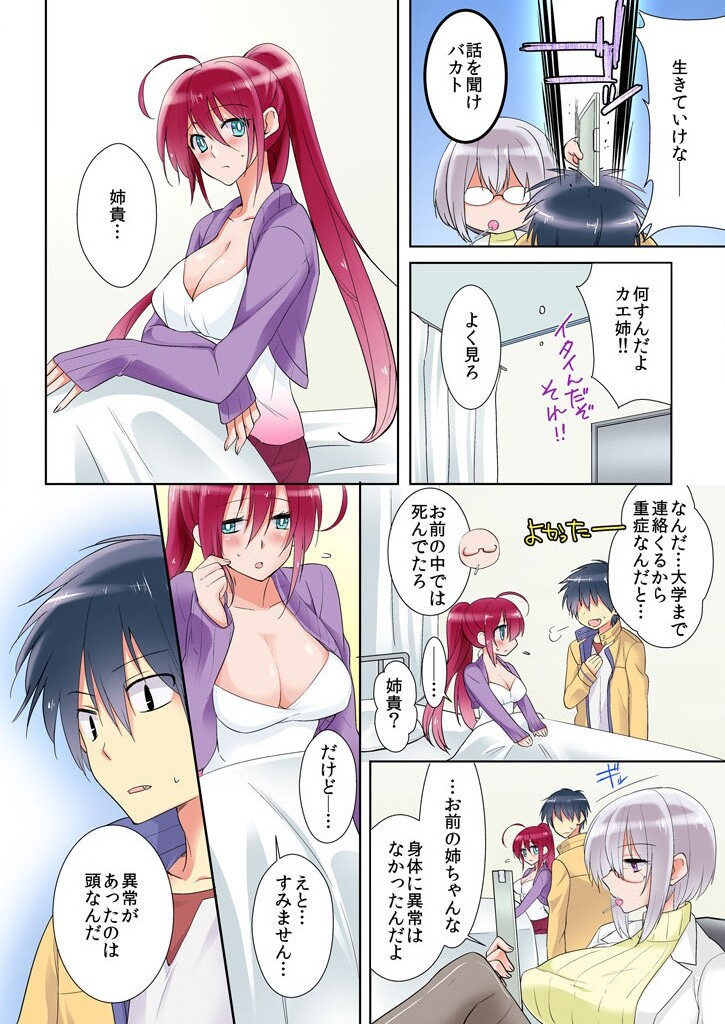 俺の姉貴は記憶喪失-セックスってなぁに？ page 4 full