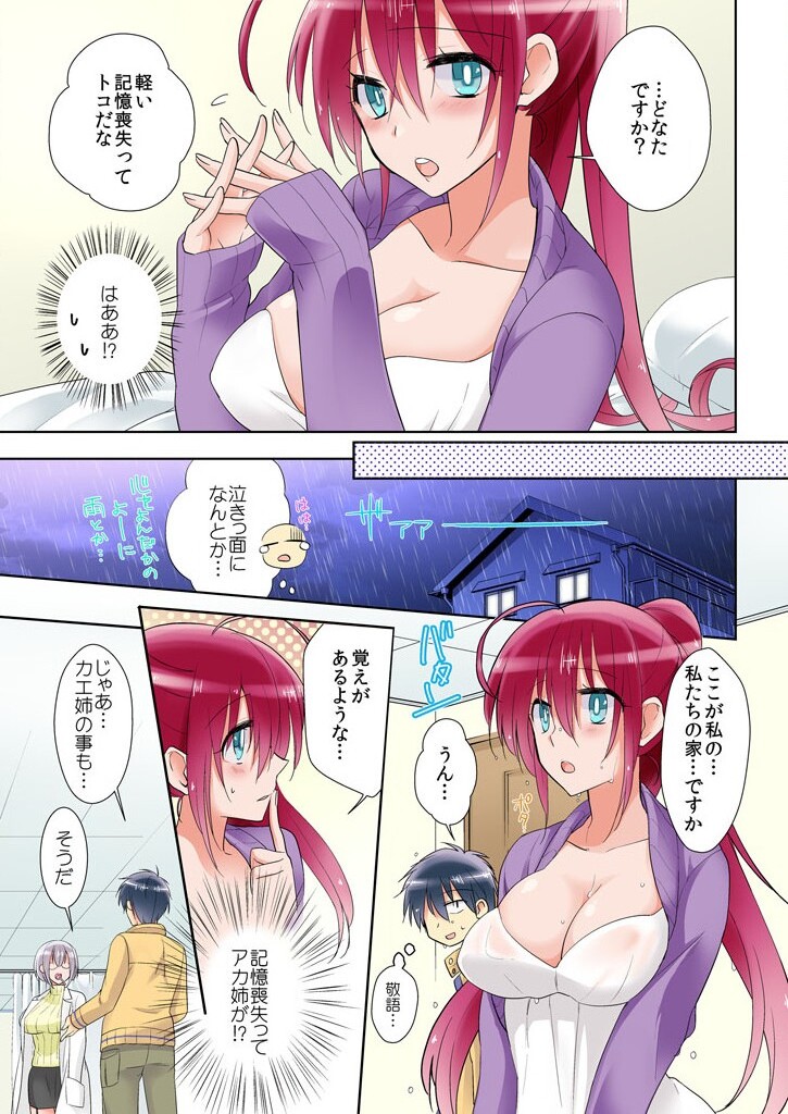 俺の姉貴は記憶喪失-セックスってなぁに？ page 5 full