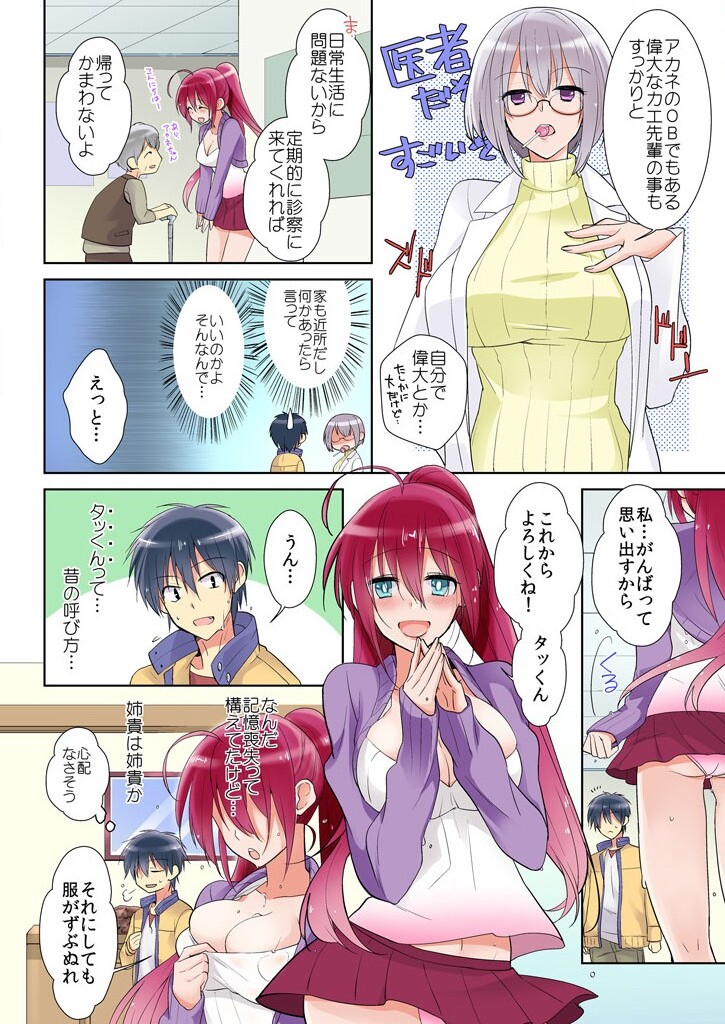 俺の姉貴は記憶喪失-セックスってなぁに？ page 6 full