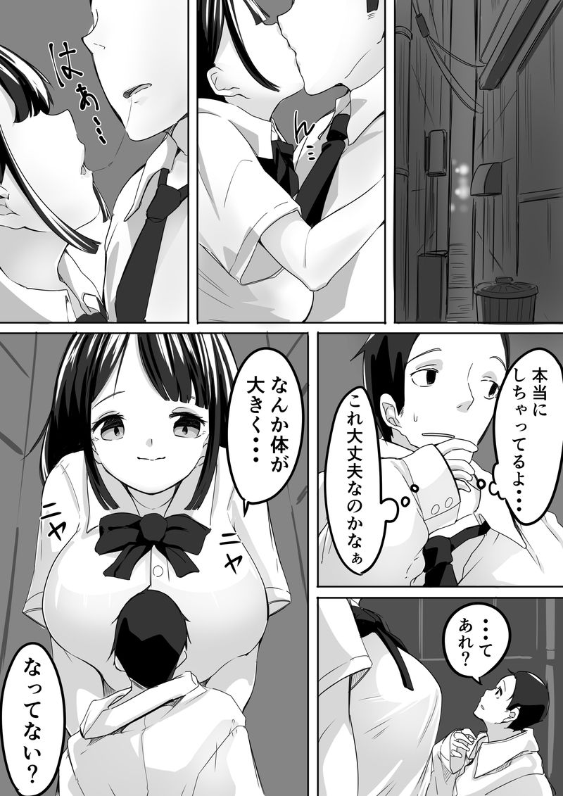 Shukushou Kousai Sprechchor Jou page 2 full