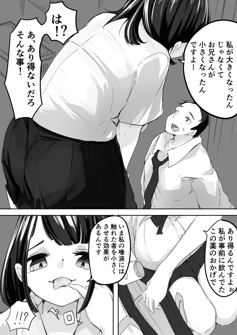Shukushou Kousai Sprechchor Jou page 3 full