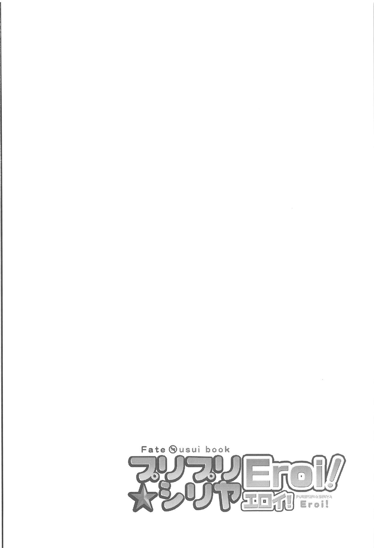 PURIPURI SIRIYA Eroi! page 3 full