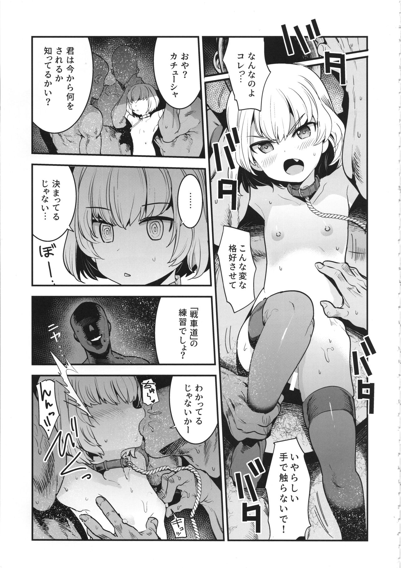 GirlPan Rakugakichou 9 page 4 full