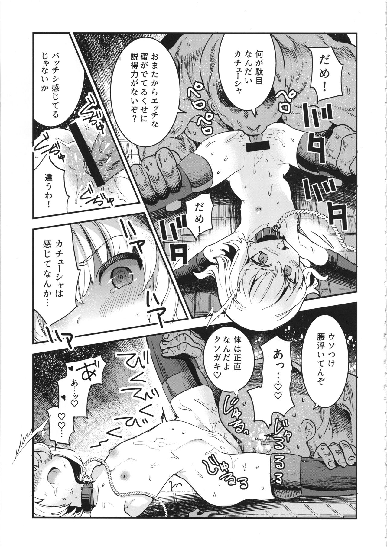 GirlPan Rakugakichou 9 page 8 full