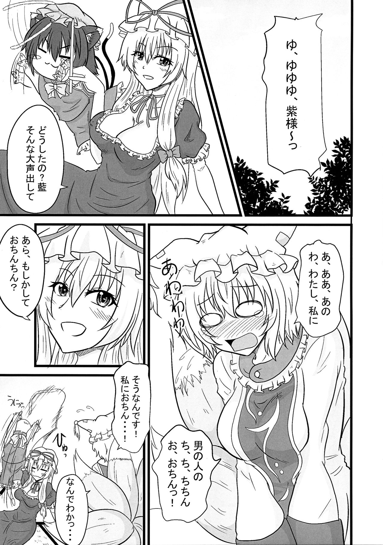 Ran < Chen page 3 full