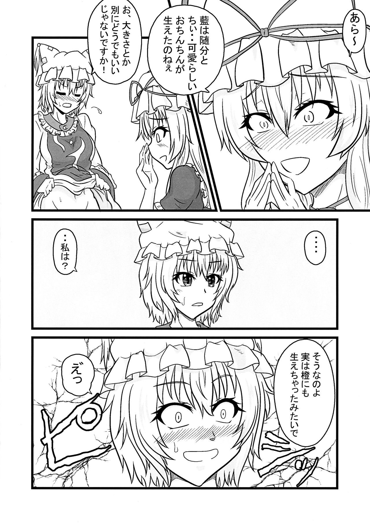 Ran < Chen page 6 full