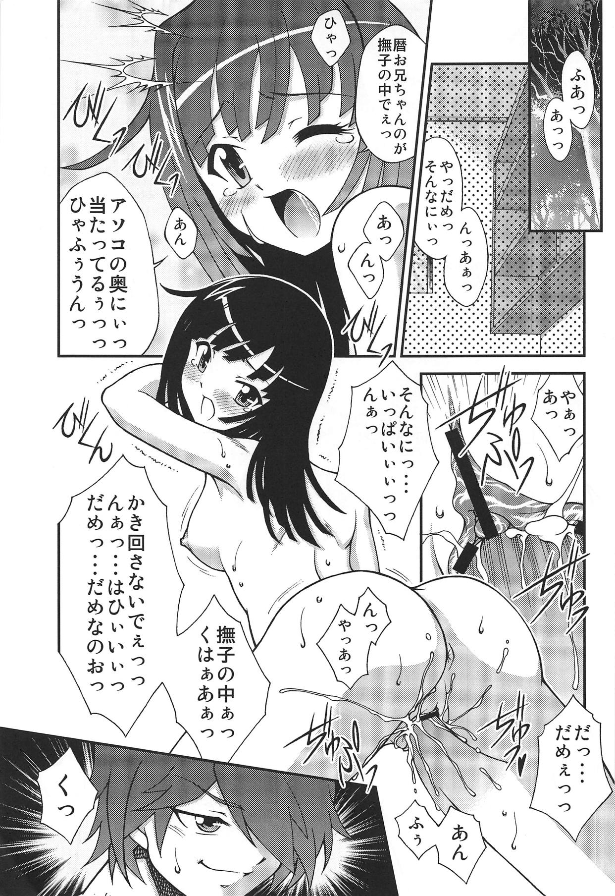 Karen Tsukihi Caprice page 4 full