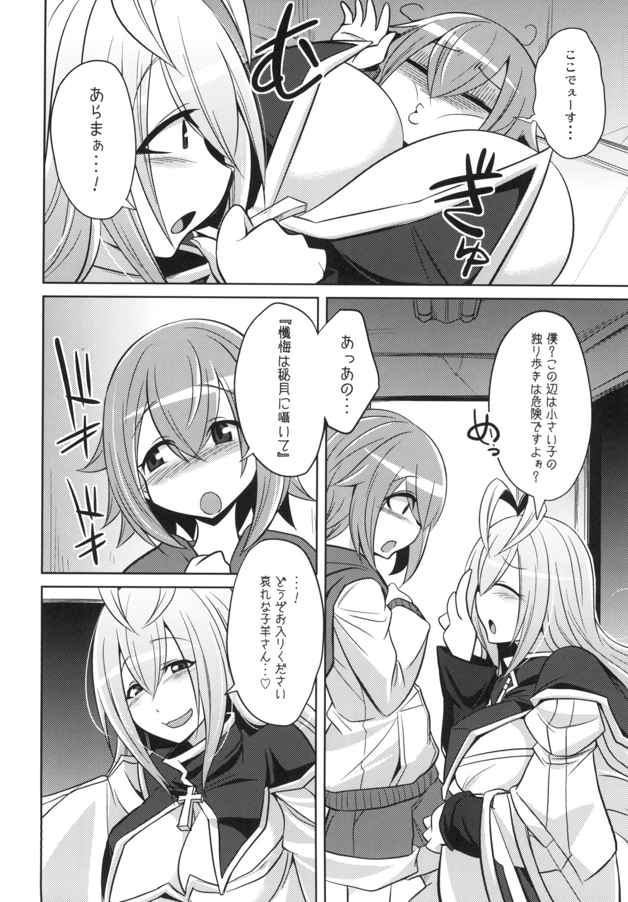 Nichoume Rojiura Himitsu Zangeshitsu page 4 full