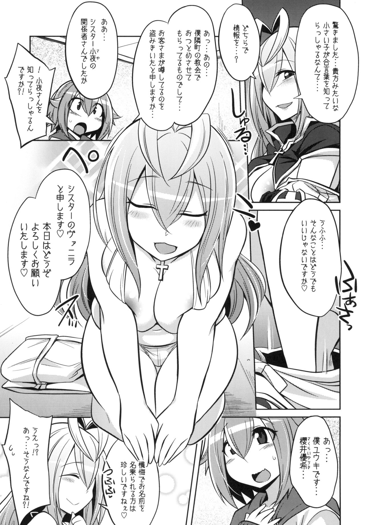 Nichoume Rojiura Himitsu Zangeshitsu page 5 full