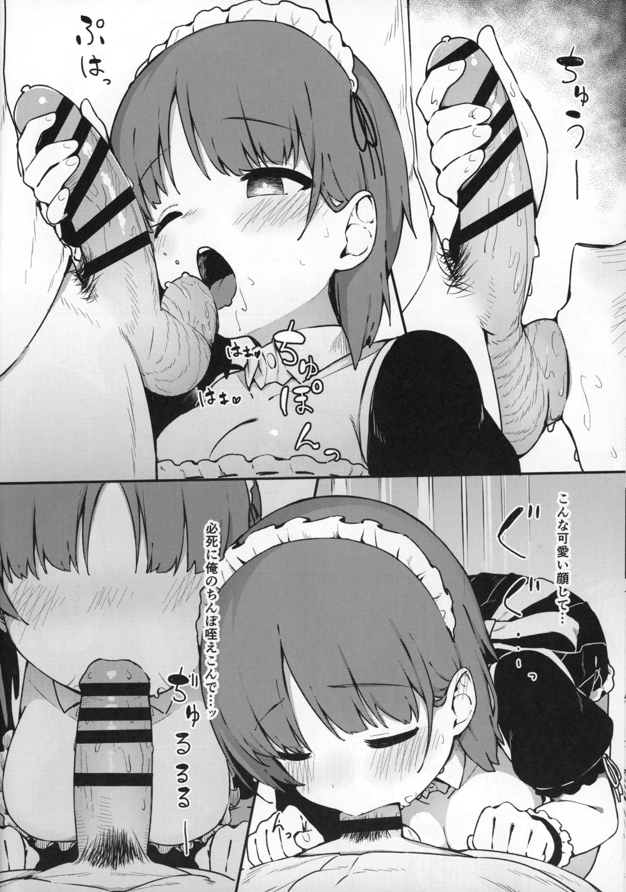 Miporin ni Ecchi Maid ni Natte Morau Hon page 7 full