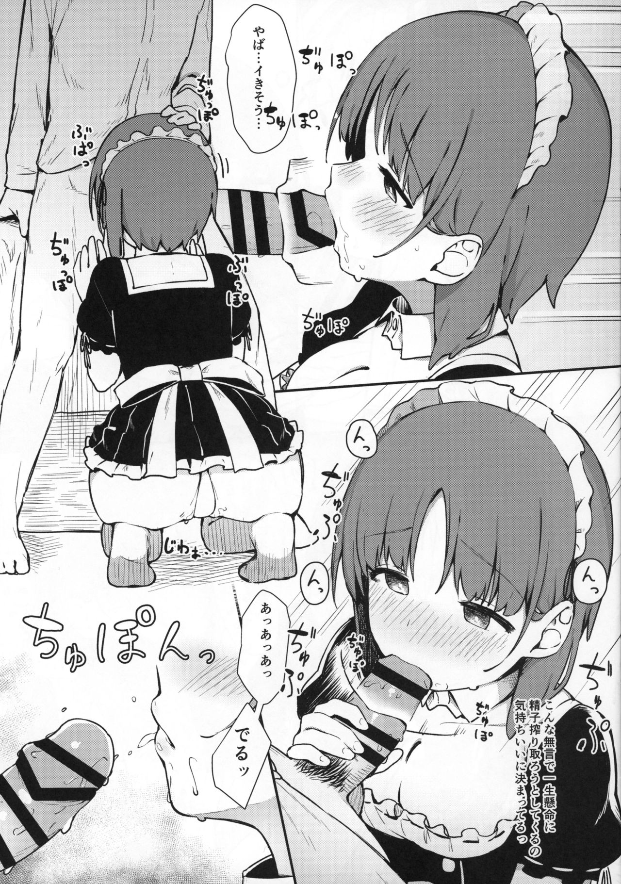 Miporin ni Ecchi Maid ni Natte Morau Hon page 8 full