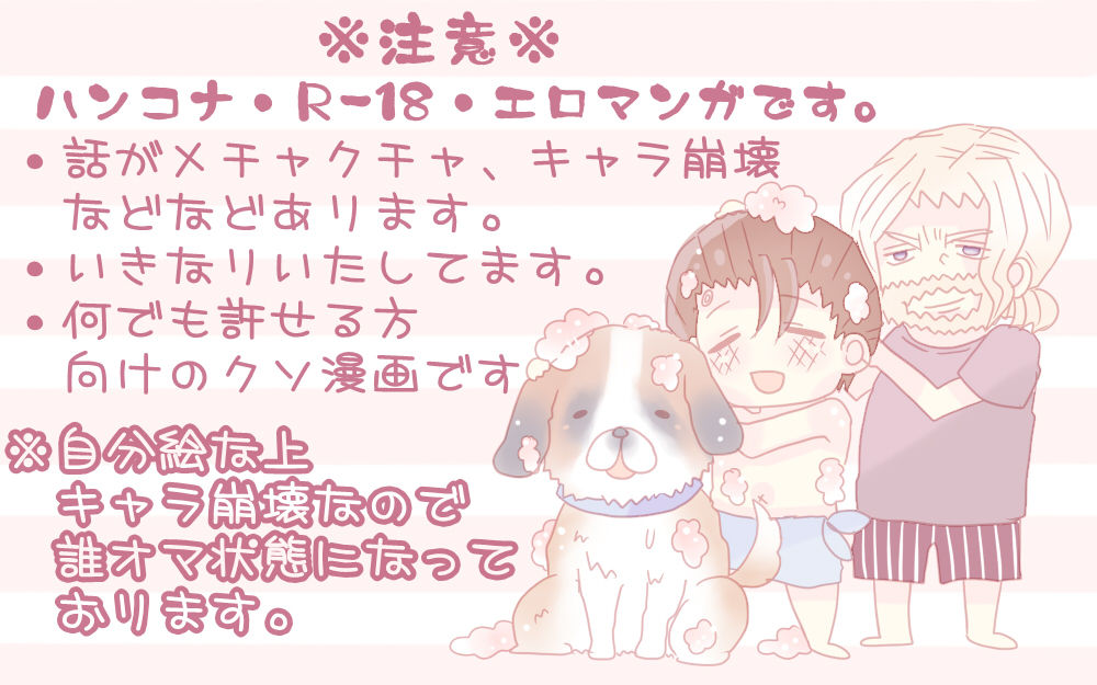 お風呂の話【腐向け】 page 1 full