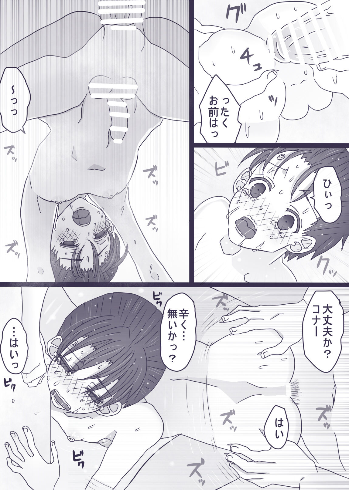 お風呂の話【腐向け】 page 8 full
