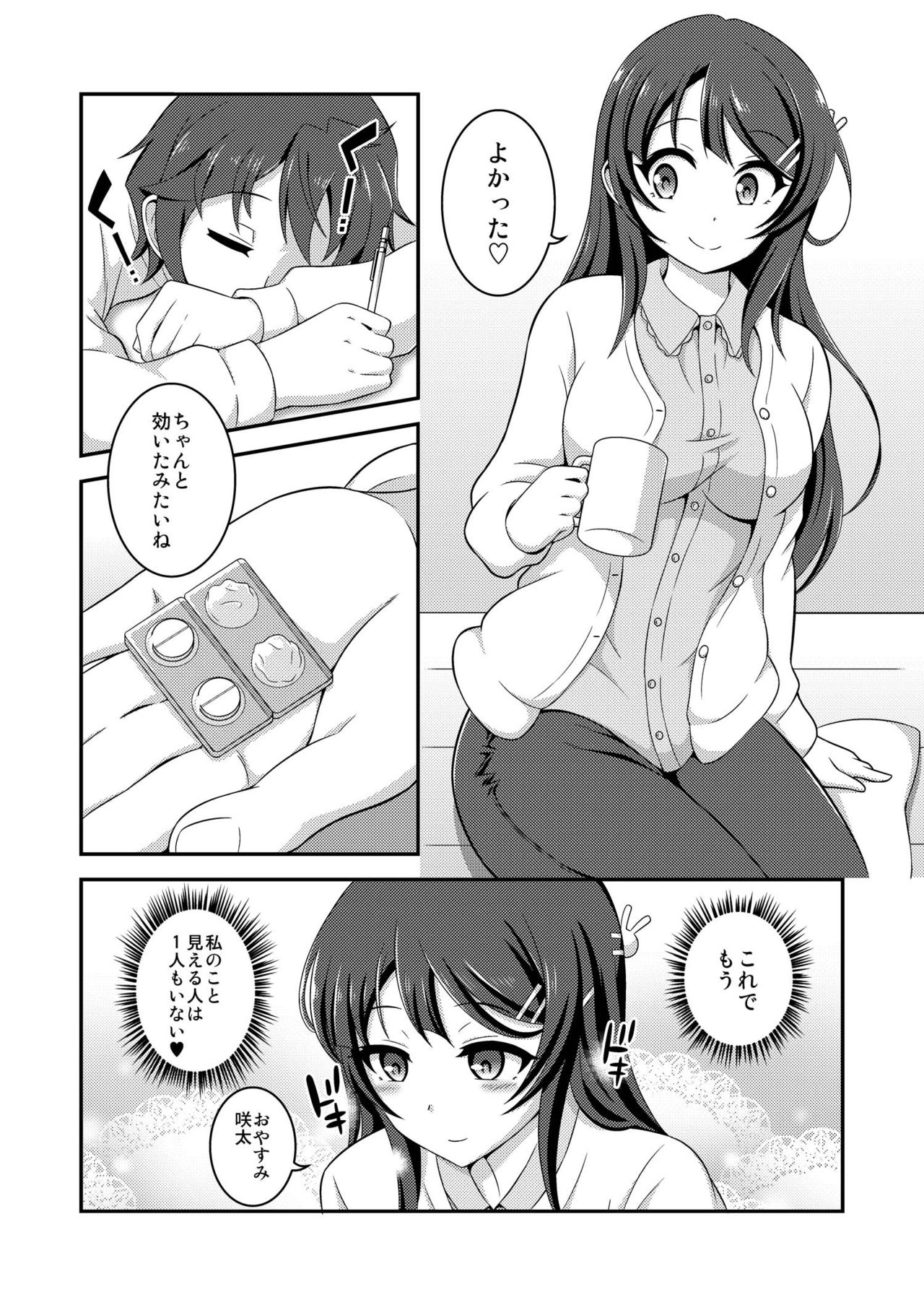 Futanari Roshutsu Shoukougun page 5 full