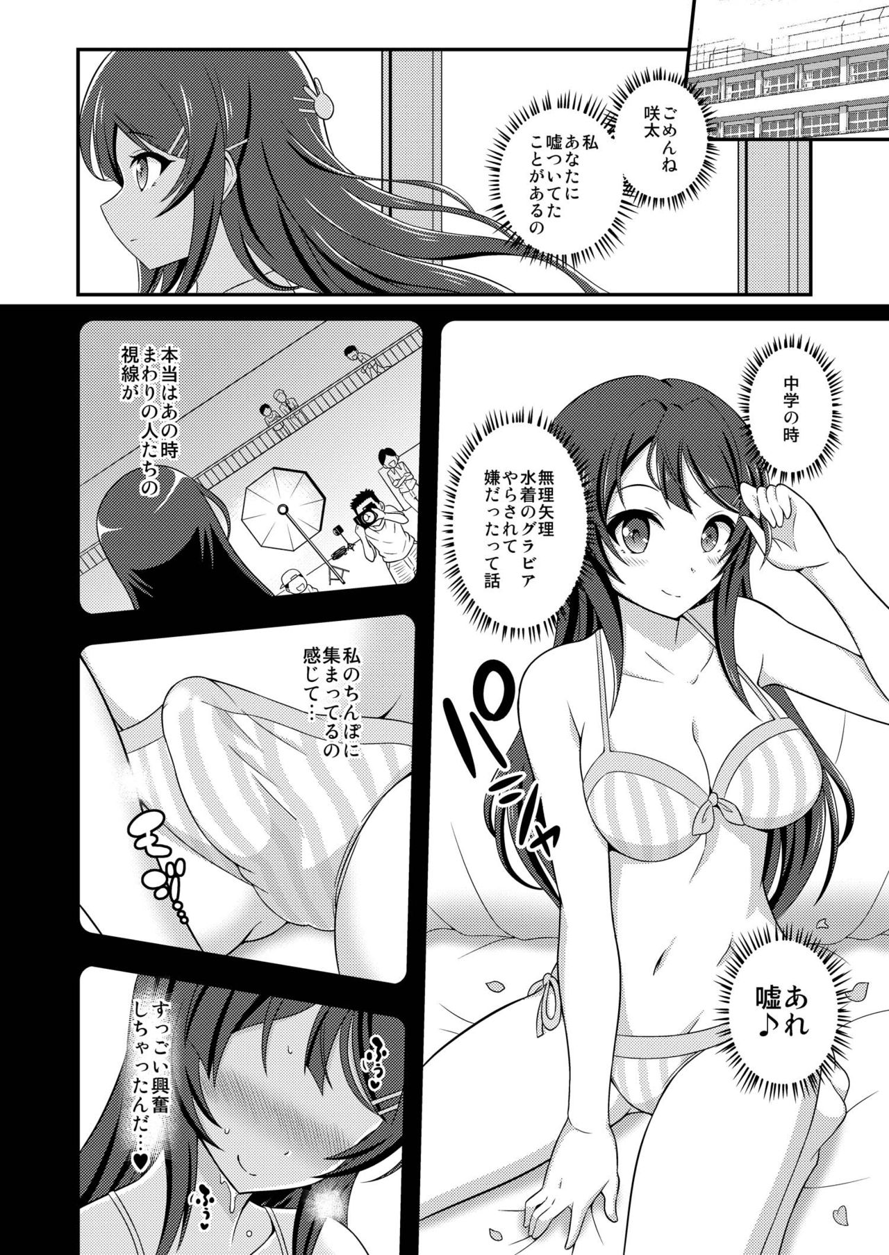 Futanari Roshutsu Shoukougun page 6 full