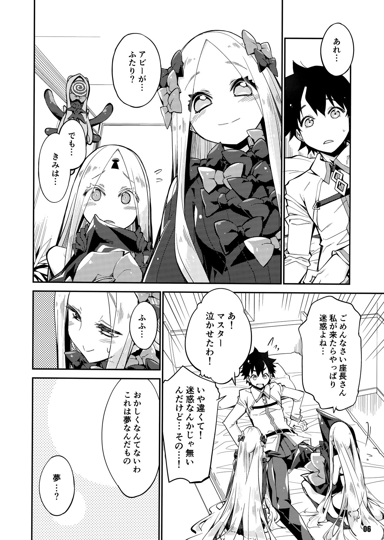 Kanata to Konata no Tokeau Yoru o... page 6 full