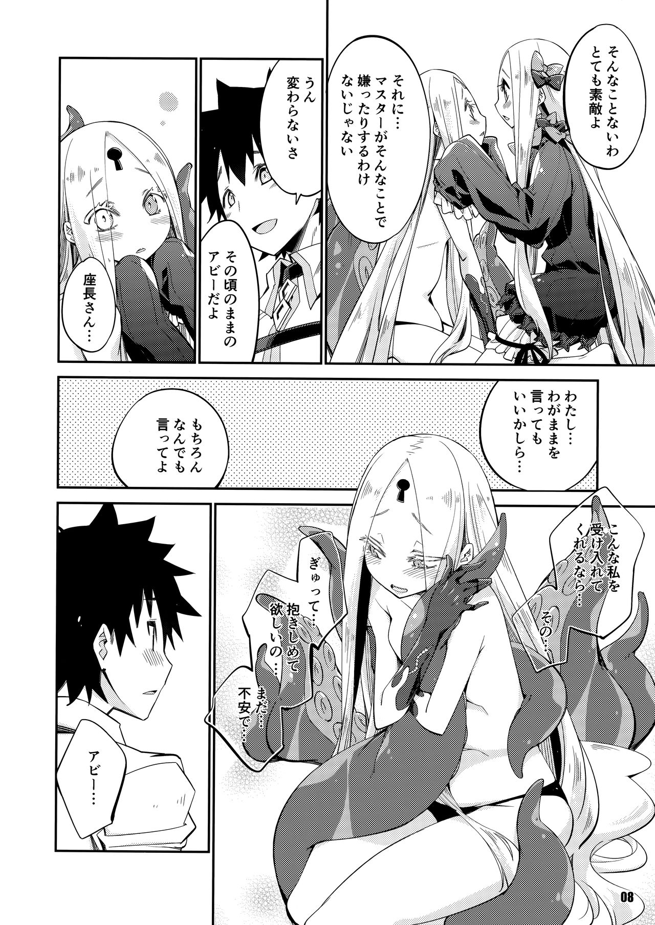 Kanata to Konata no Tokeau Yoru o... page 8 full