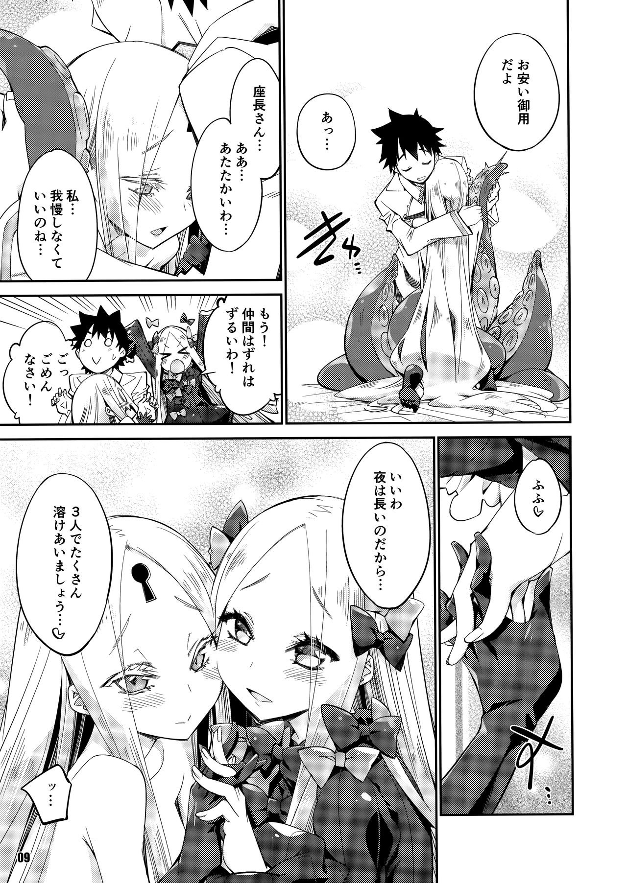 Kanata to Konata no Tokeau Yoru o... page 9 full