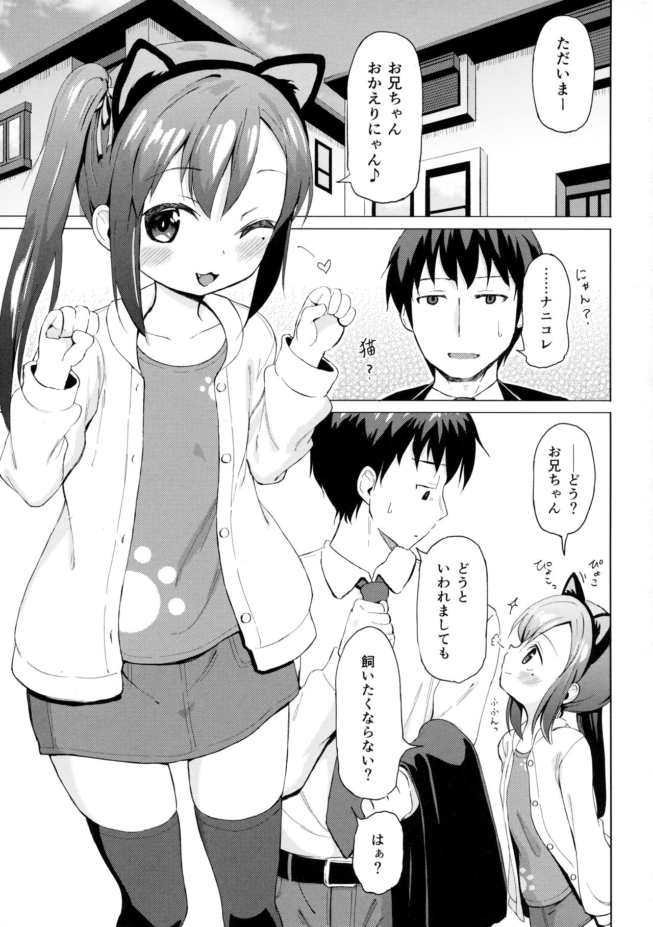 Imouto wa Kawaretai page 2 full