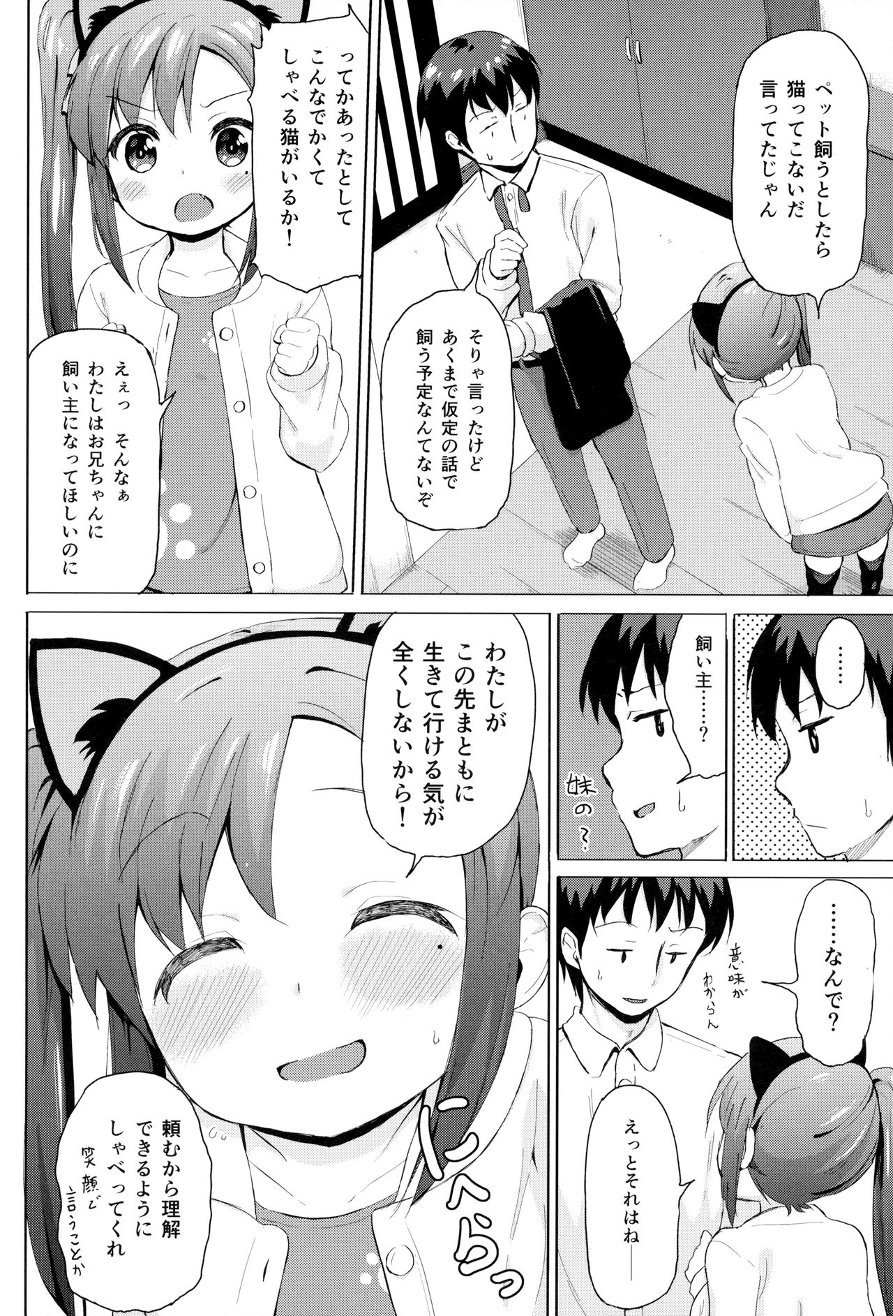 Imouto wa Kawaretai page 3 full
