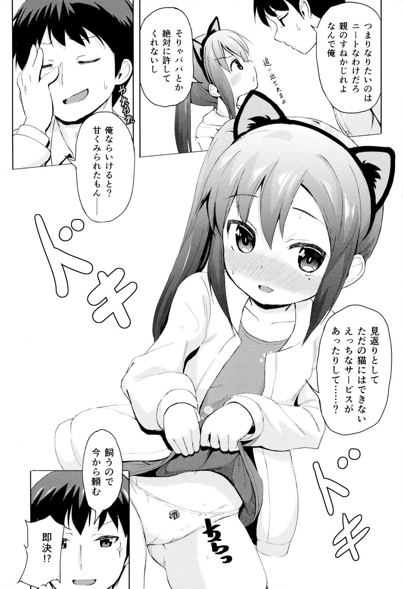 Imouto wa Kawaretai page 5 full