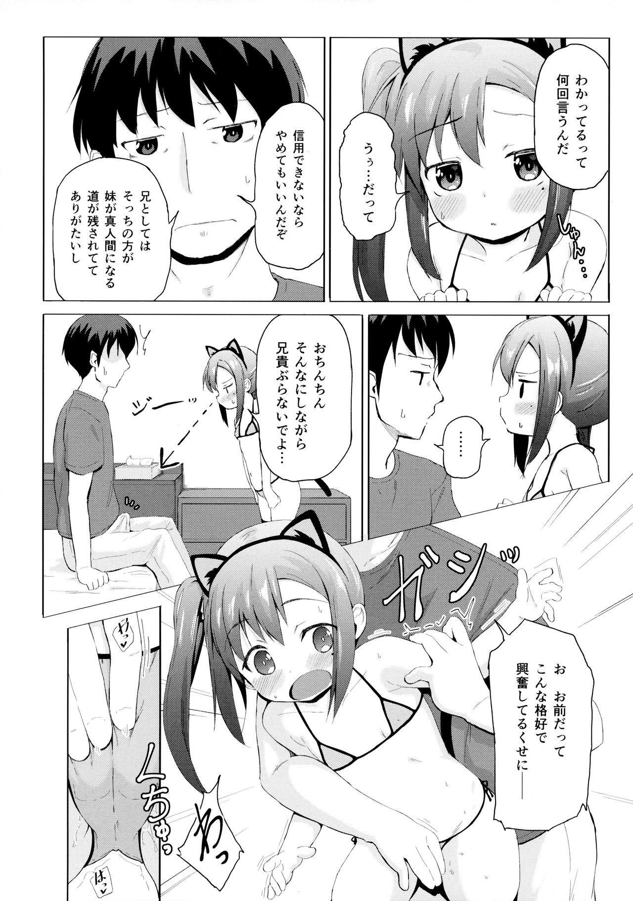 Imouto wa Kawaretai page 7 full