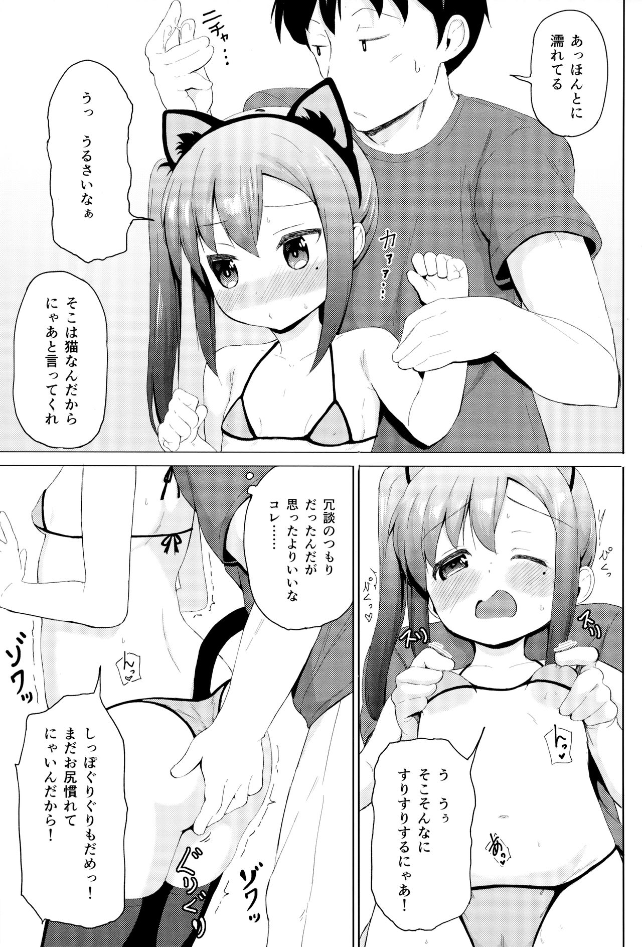 Imouto wa Kawaretai page 8 full