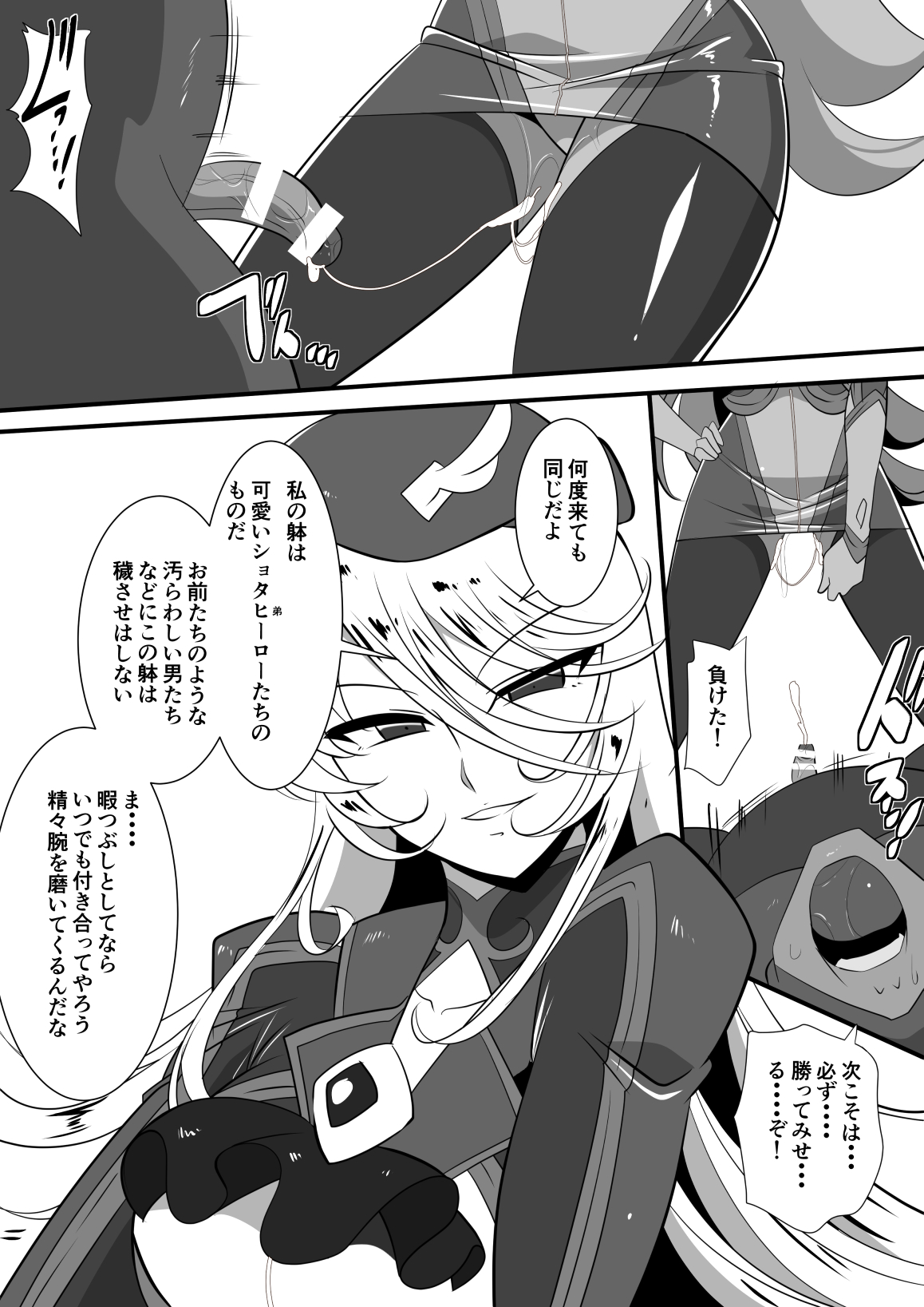 Shirogane no Anbarel VS Bagudi page 6 full